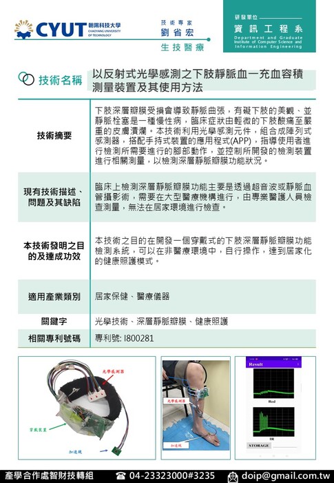 技術海報-生技醫療-深層靜脈瓣膜檢測系統-劉省宏