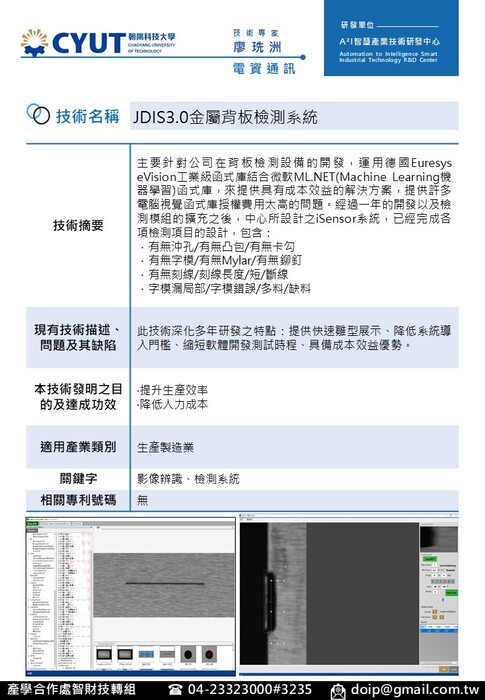 技術海報-電資通訊-JDIS3.0金屬背板檢測系統-廖珗洲